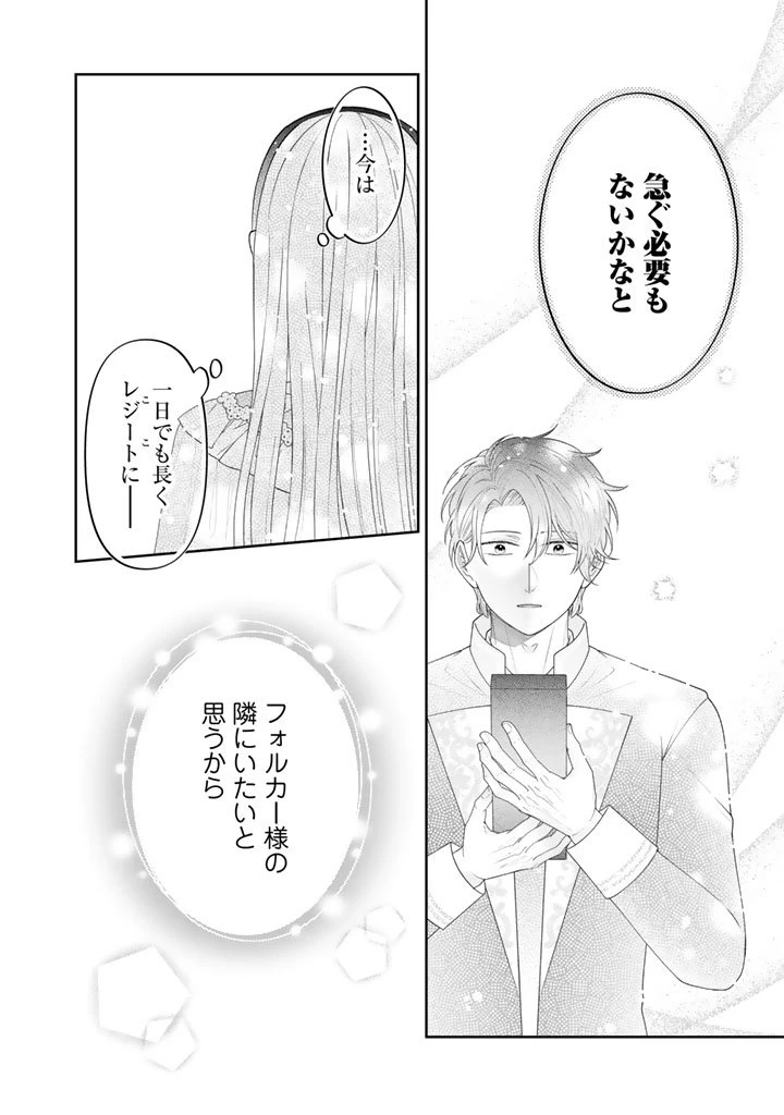 虐げられ王女に転生しましたが、竜神の加護を持つ最強騎士様に愛されて幸せです 第17話 - 12