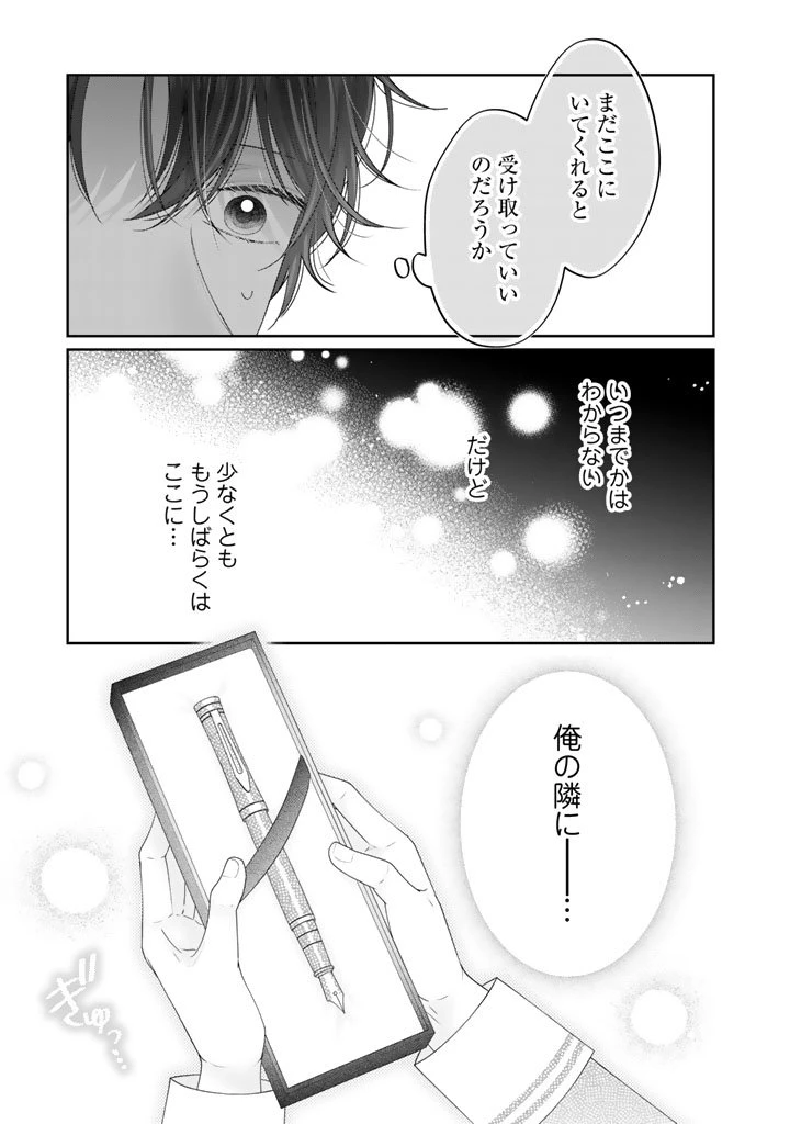 虐げられ王女に転生しましたが、竜神の加護を持つ最強騎士様に愛されて幸せです 第17話 - 13