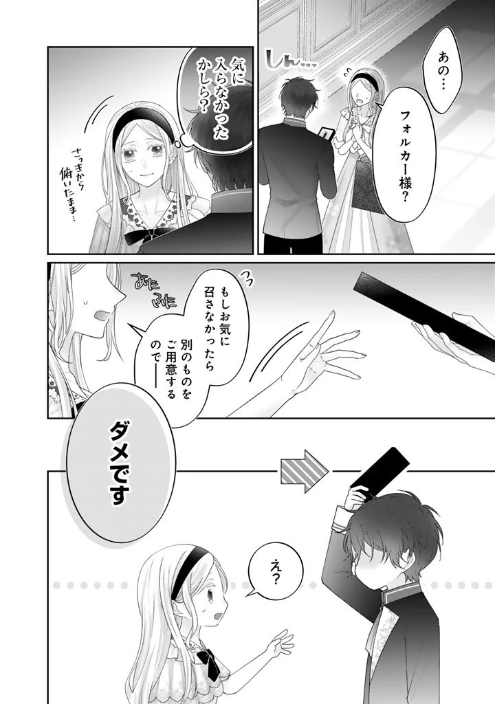 虐げられ王女に転生しましたが、竜神の加護を持つ最強騎士様に愛されて幸せです 第17話 - 14