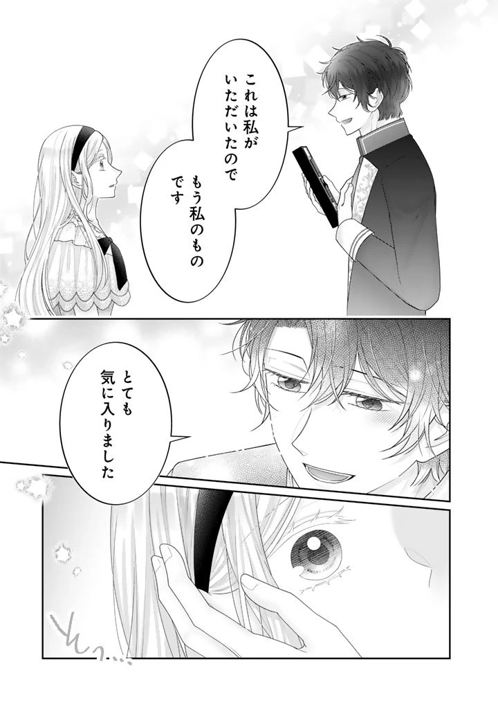 虐げられ王女に転生しましたが、竜神の加護を持つ最強騎士様に愛されて幸せです 第17話 - 15