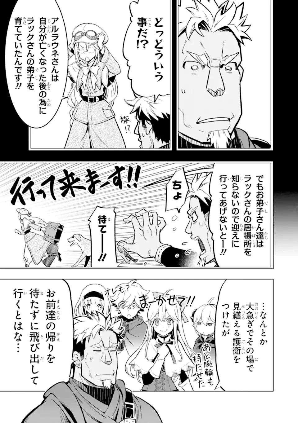 ここは俺に任せて先に行けと言ってから10年がたったら伝説になっていた。 第47.4話 - 1