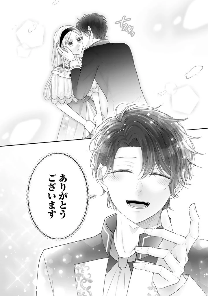 虐げられ王女に転生しましたが、竜神の加護を持つ最強騎士様に愛されて幸せです 第17話 - 16