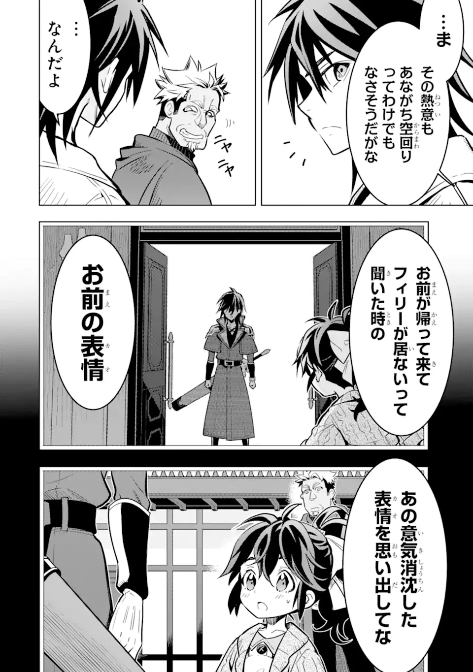 ここは俺に任せて先に行けと言ってから10年がたったら伝説になっていた。 第47.4話 - 2