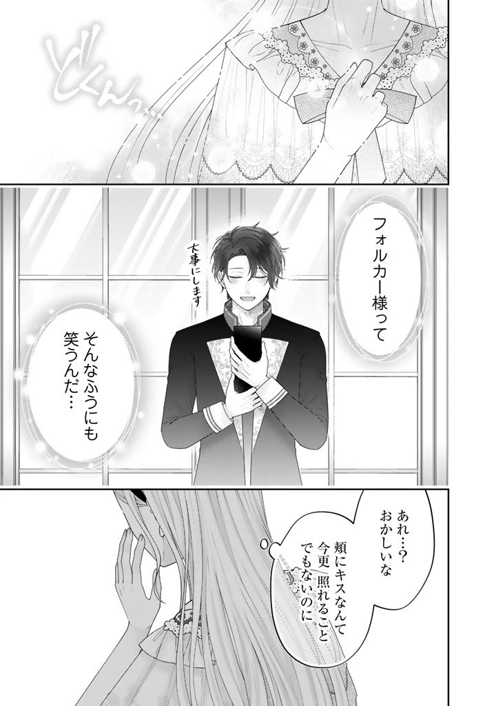 虐げられ王女に転生しましたが、竜神の加護を持つ最強騎士様に愛されて幸せです 第17話 - 17