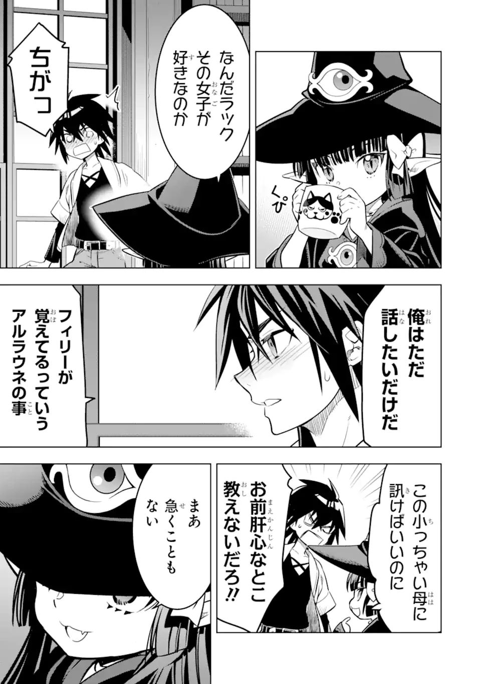 ここは俺に任せて先に行けと言ってから10年がたったら伝説になっていた。 第47.4話 - 3