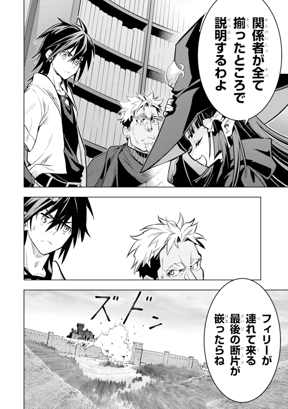 ここは俺に任せて先に行けと言ってから10年がたったら伝説になっていた。 第47.4話 - 4
