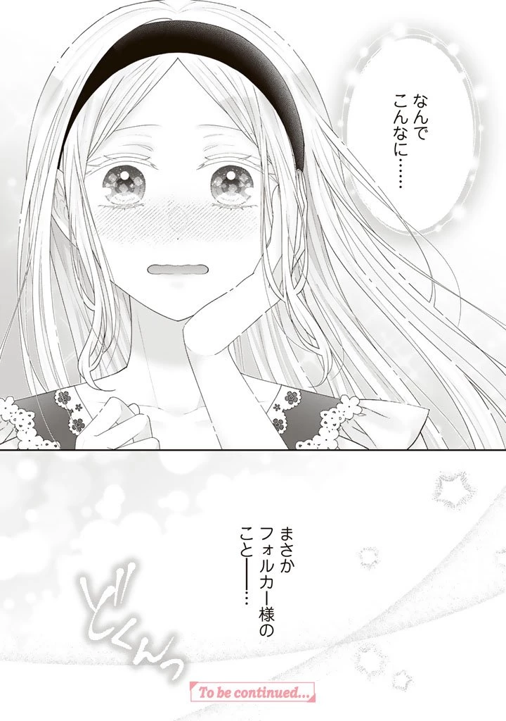 虐げられ王女に転生しましたが、竜神の加護を持つ最強騎士様に愛されて幸せです 第17話 - 18