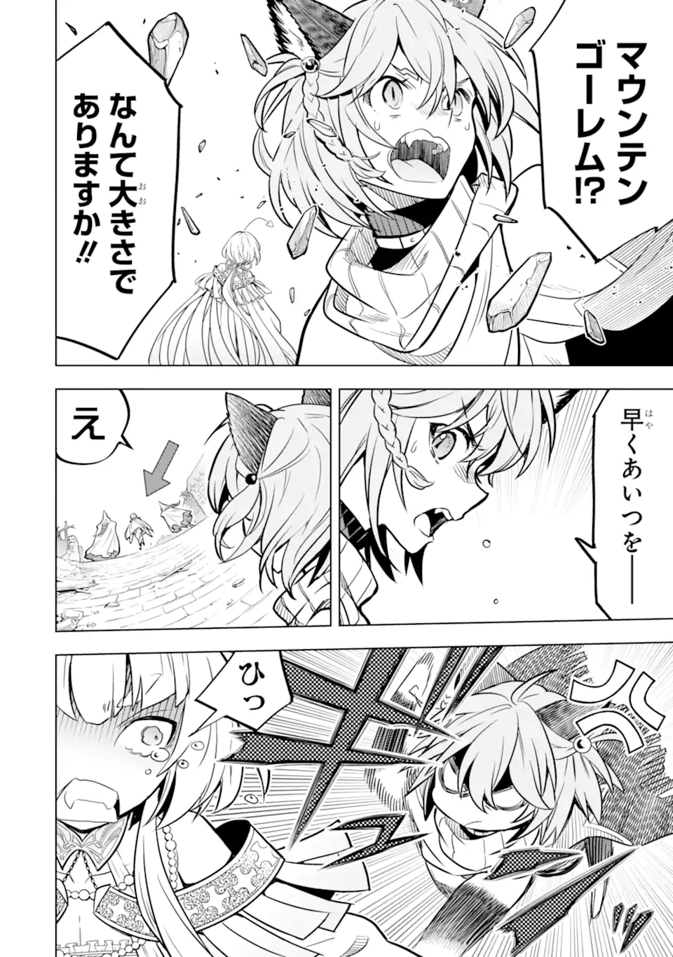 ここは俺に任せて先に行けと言ってから10年がたったら伝説になっていた。 第47.4話 - 6