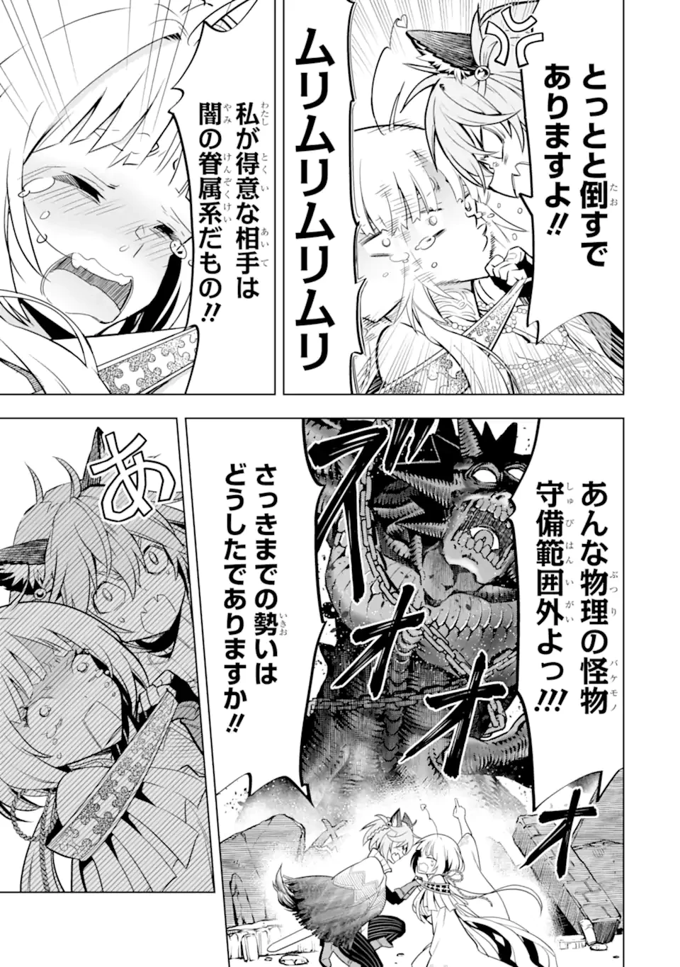 ここは俺に任せて先に行けと言ってから10年がたったら伝説になっていた。 第47.4話 - 7