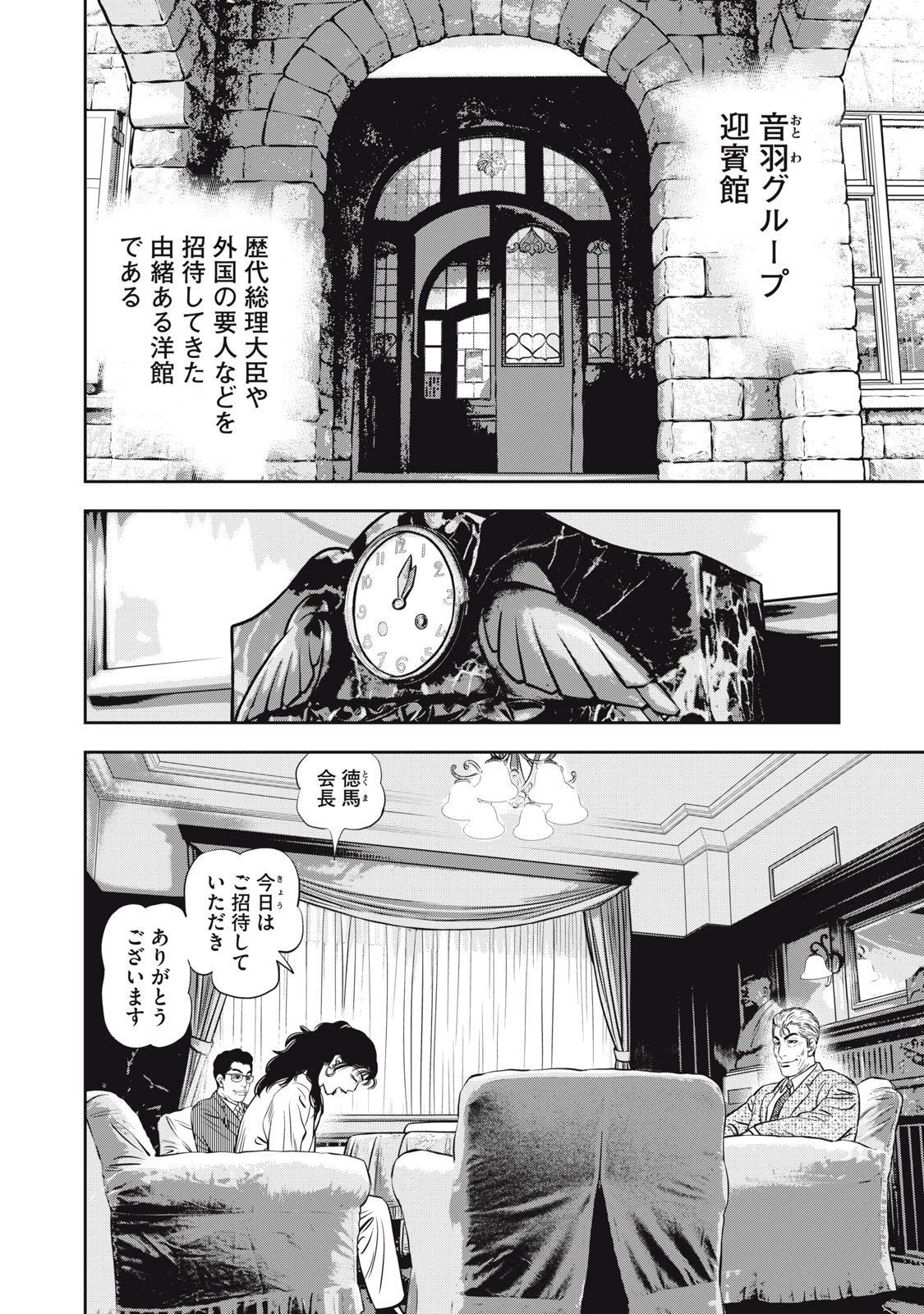 JJM 女子柔道部物語 社会人編 第38話 - 2