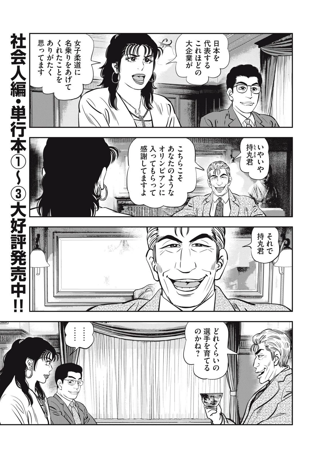 JJM 女子柔道部物語 社会人編 第38話 - 3