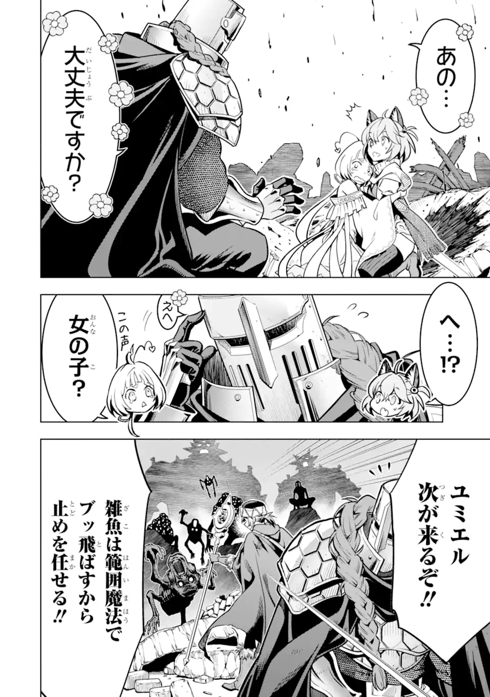 ここは俺に任せて先に行けと言ってから10年がたったら伝説になっていた。 第47.4話 - 12