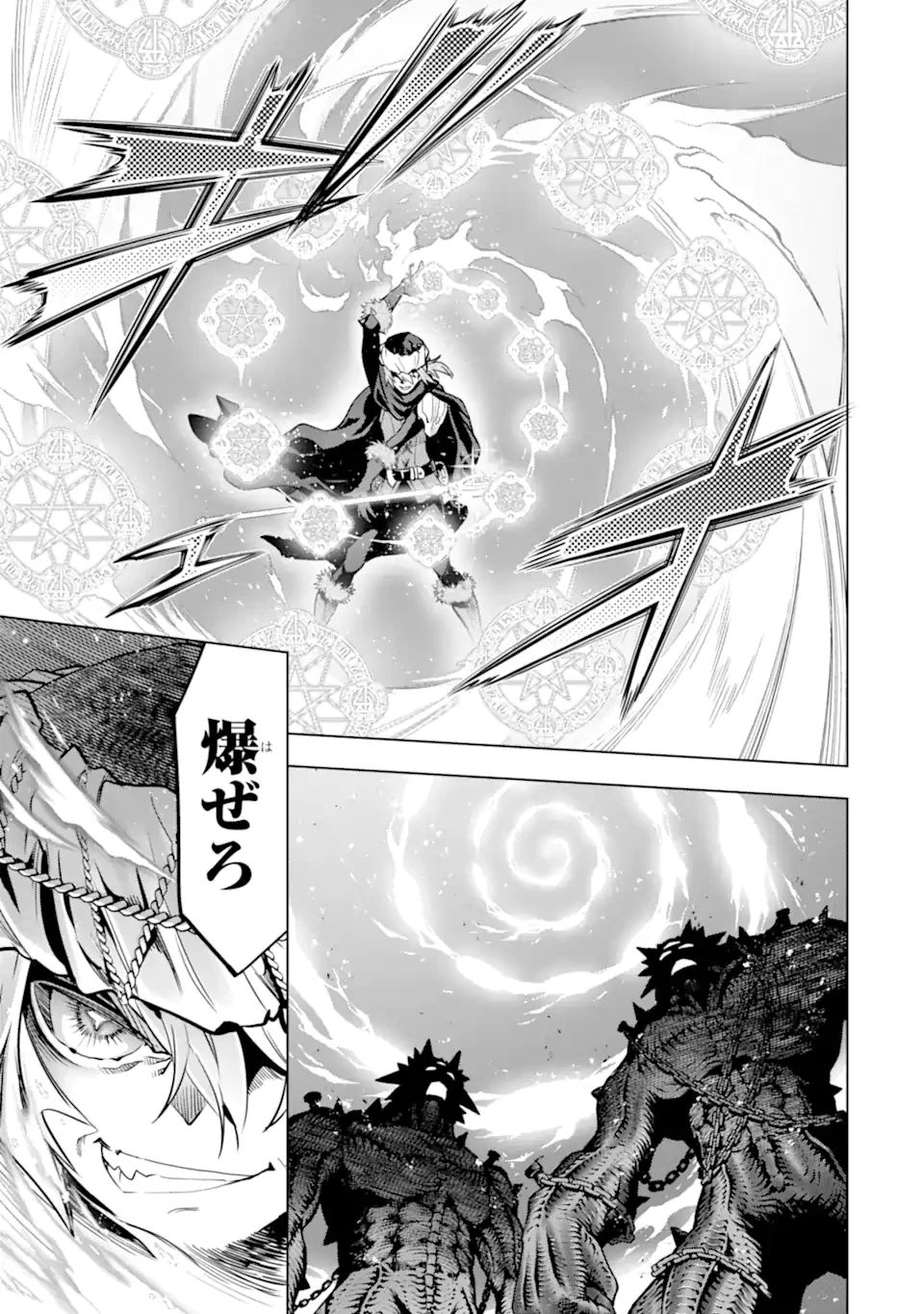 ここは俺に任せて先に行けと言ってから10年がたったら伝説になっていた。 第47.4話 - 13