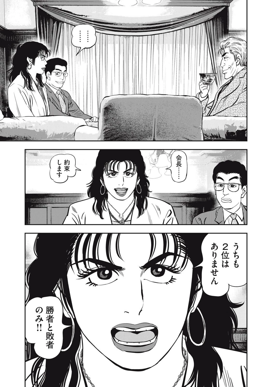 JJM 女子柔道部物語 社会人編 第38話 - 7