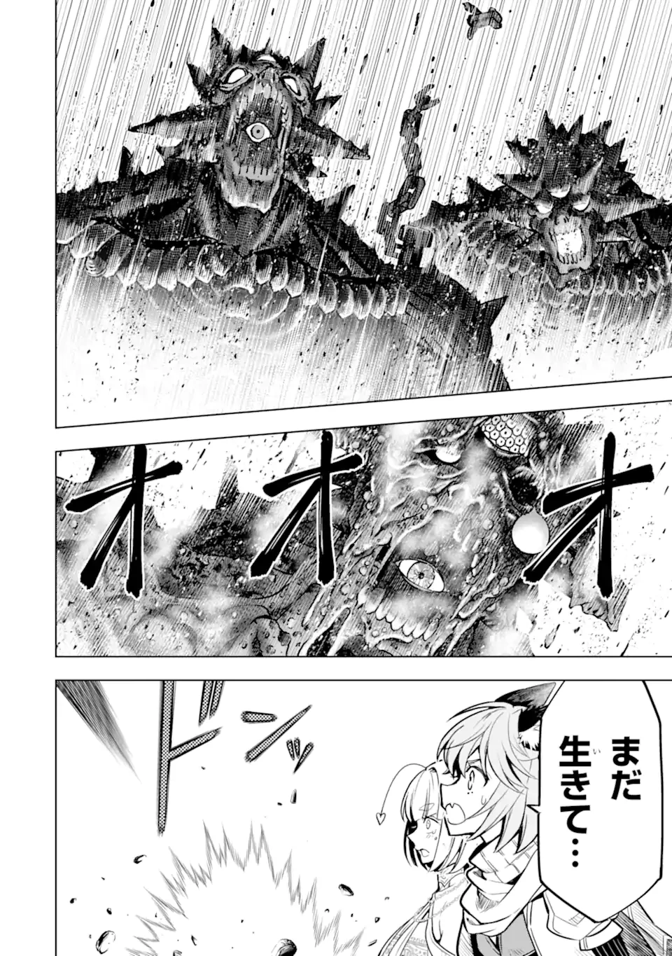 ここは俺に任せて先に行けと言ってから10年がたったら伝説になっていた。 第47.4話 - 16