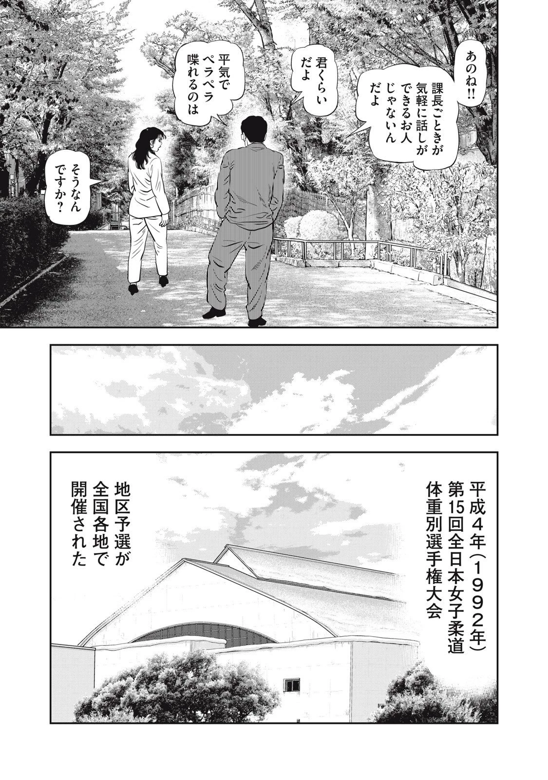 JJM 女子柔道部物語 社会人編 第38話 - 9