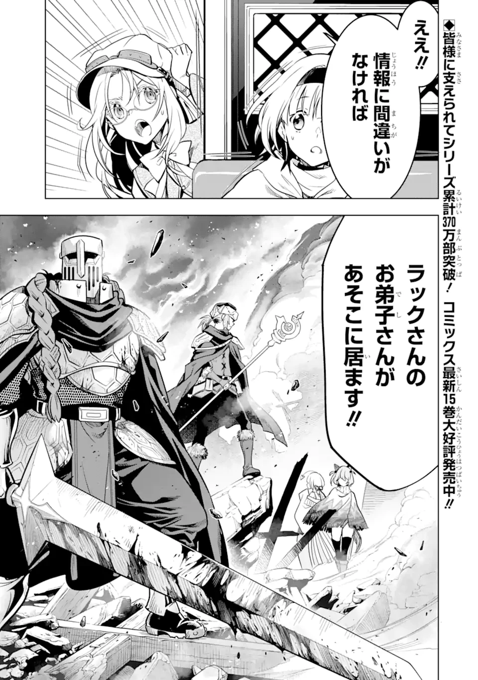 ここは俺に任せて先に行けと言ってから10年がたったら伝説になっていた。 第47.4話 - 19