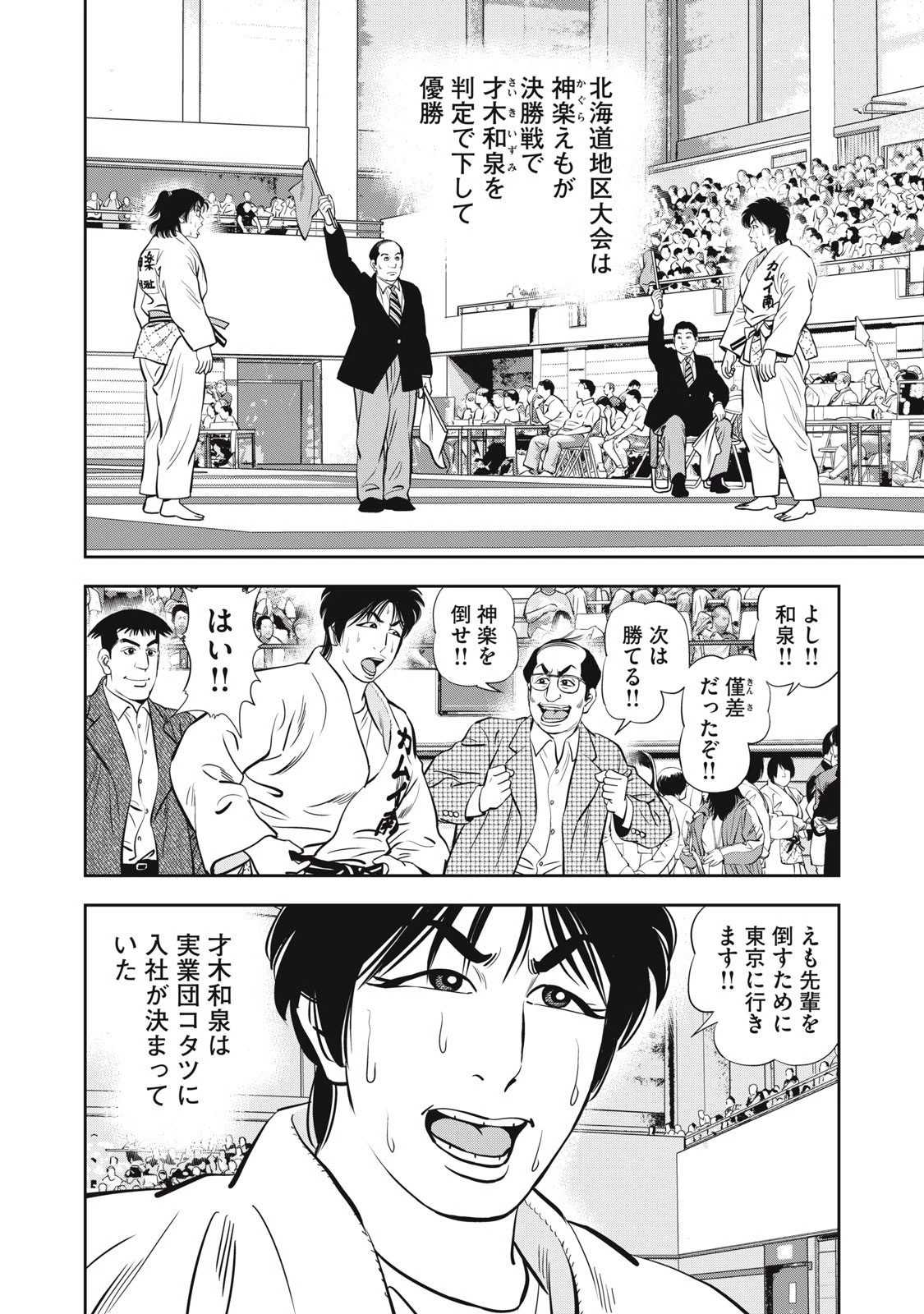 JJM 女子柔道部物語 社会人編 第38話 - 10