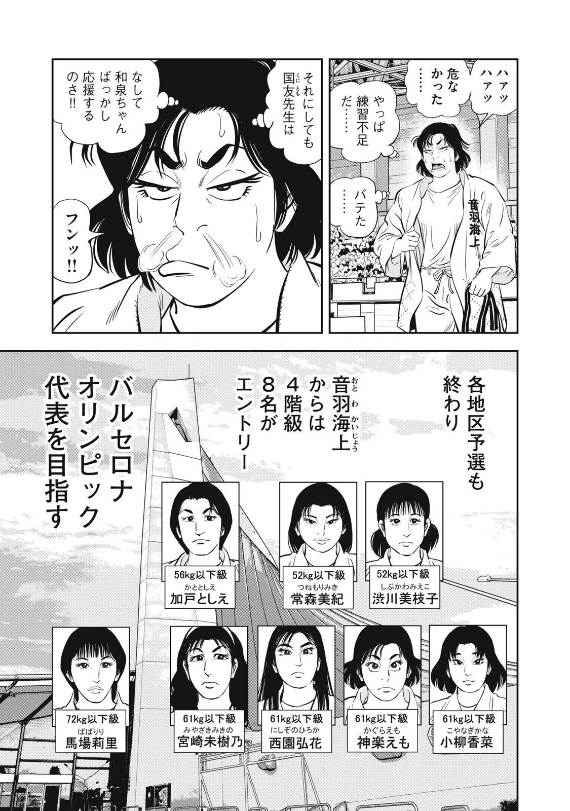 JJM 女子柔道部物語 社会人編 第38話 - 11