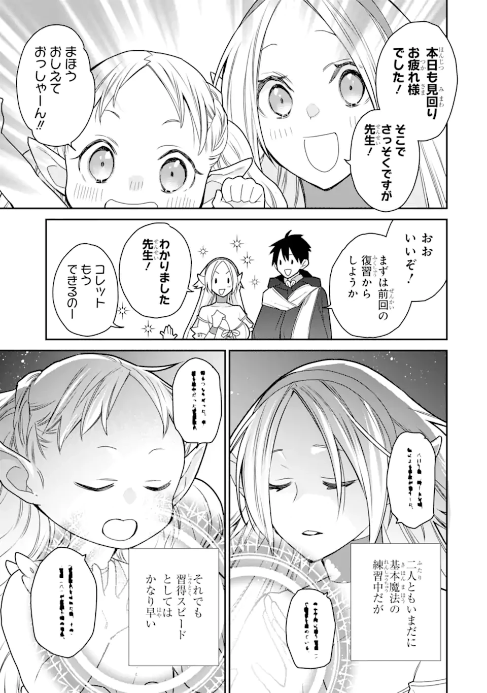 最強の魔導士。ひざに矢をうけてしまったので田舎の衛兵になる 第49.3話 - 1