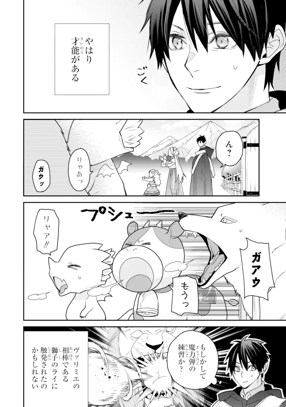 最強の魔導士。ひざに矢をうけてしまったので田舎の衛兵になる 第49.3話 - 2