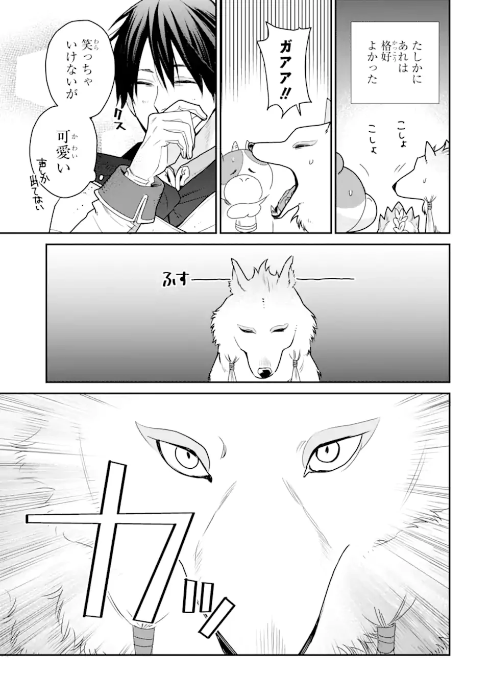 最強の魔導士。ひざに矢をうけてしまったので田舎の衛兵になる 第49.3話 - 3