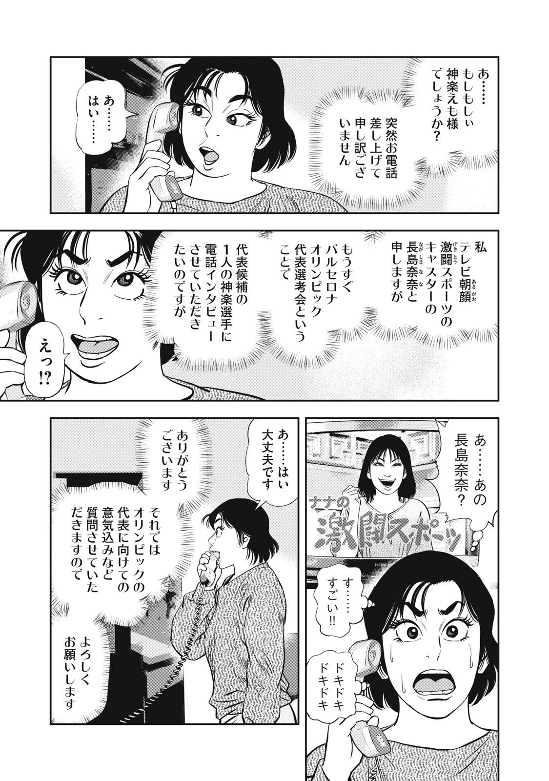 JJM 女子柔道部物語 社会人編 第38話 - 13