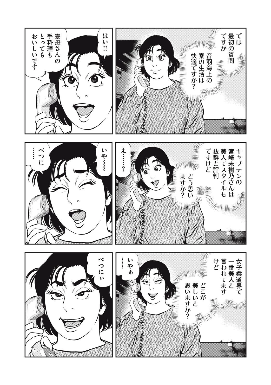 JJM 女子柔道部物語 社会人編 第38話 - 14