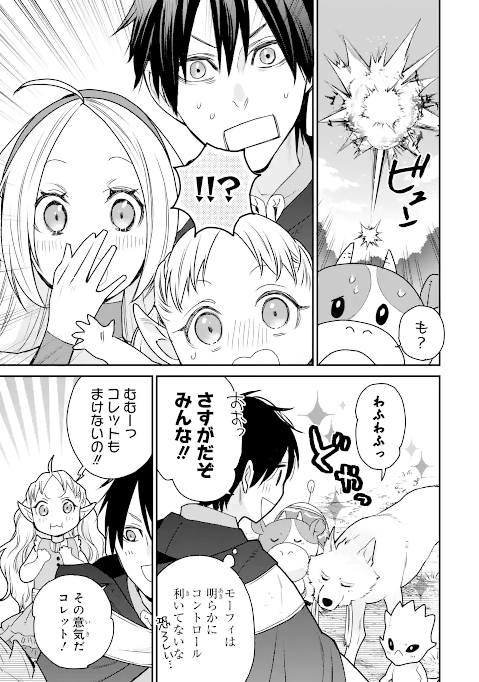 最強の魔導士。ひざに矢をうけてしまったので田舎の衛兵になる 第49.3話 - 5