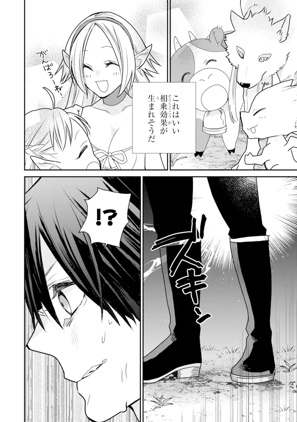 最強の魔導士。ひざに矢をうけてしまったので田舎の衛兵になる 第49.3話 - 6