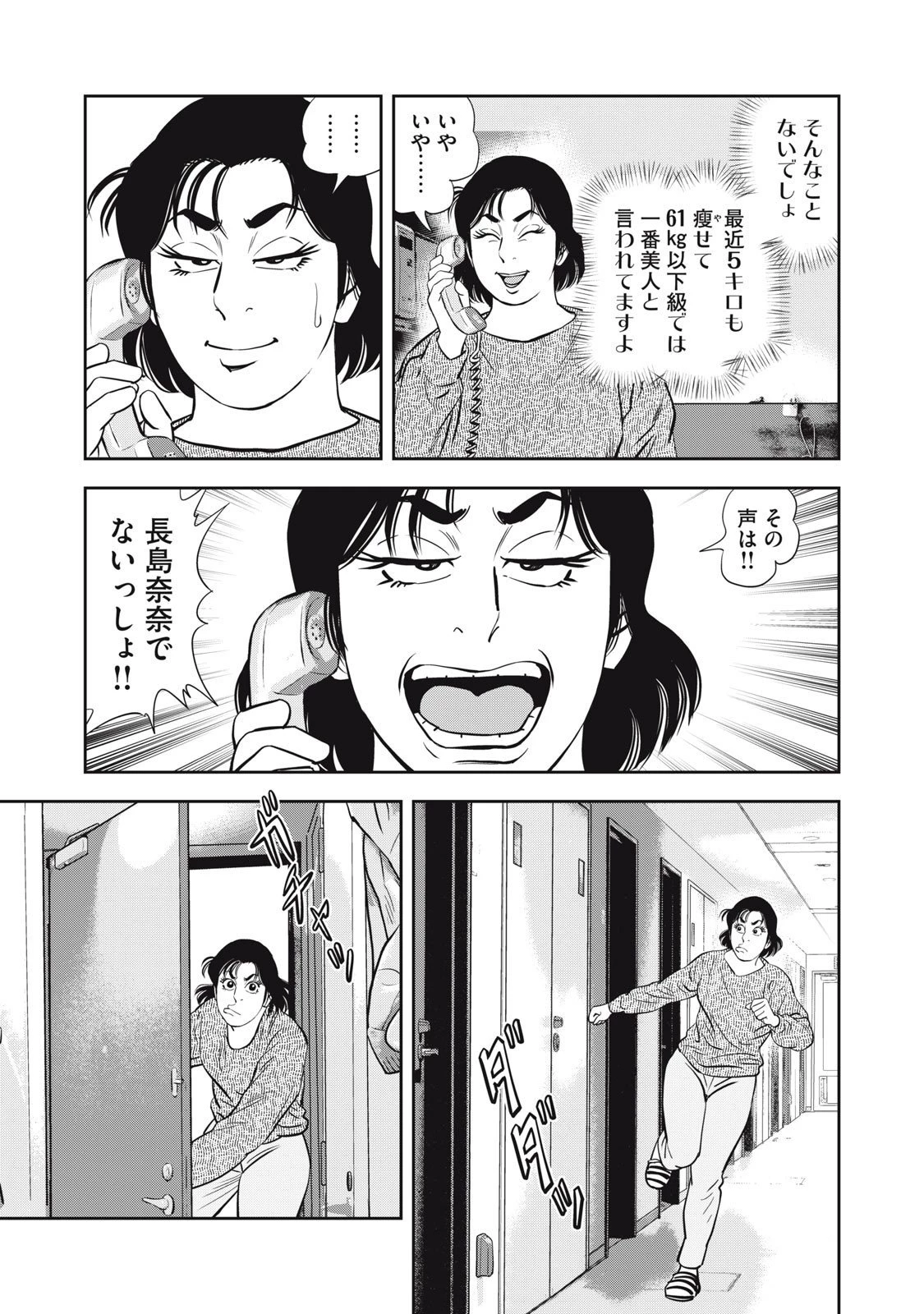 JJM 女子柔道部物語 社会人編 第38話 - 15