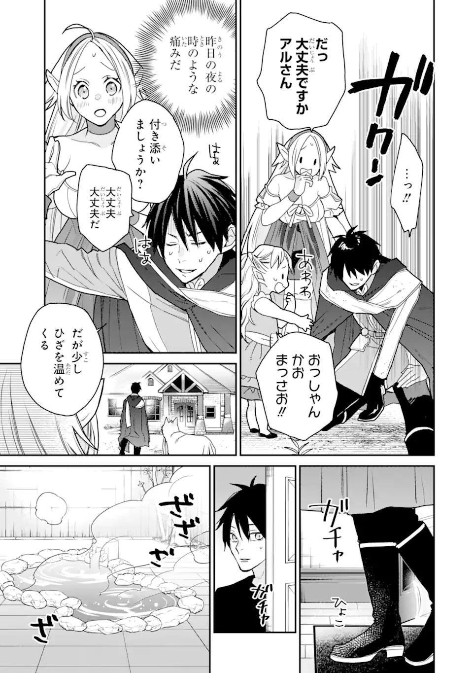 最強の魔導士。ひざに矢をうけてしまったので田舎の衛兵になる 第49.3話 - 7