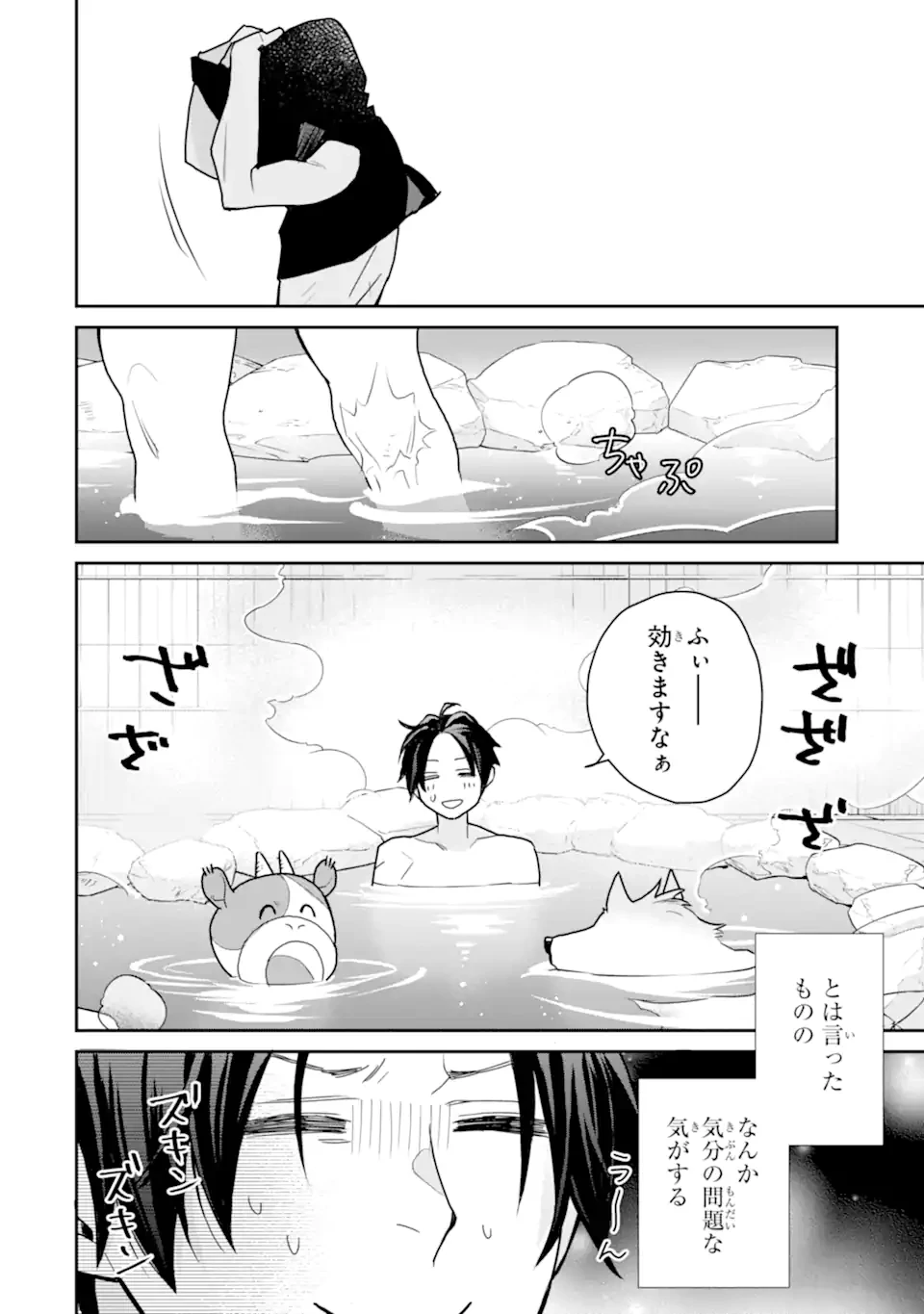 最強の魔導士。ひざに矢をうけてしまったので田舎の衛兵になる 第49.3話 - 8