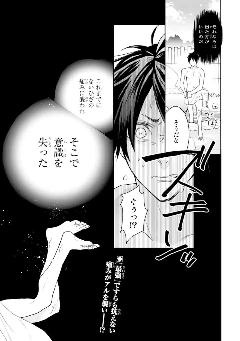 最強の魔導士。ひざに矢をうけてしまったので田舎の衛兵になる 第49.3話 - 11