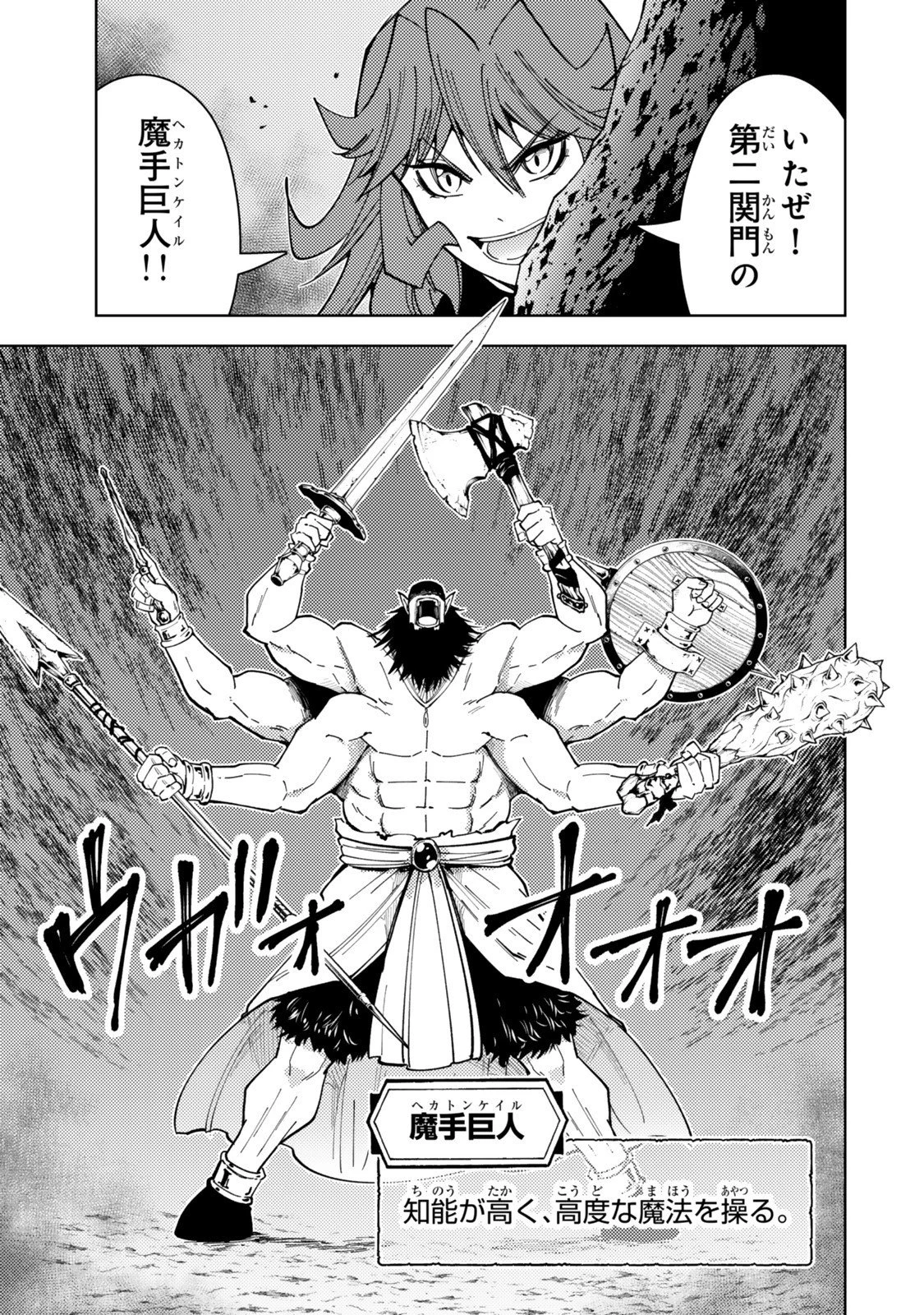 ダンジョン・シェルパ 迷宮道先案内人 第63.2話 - 1