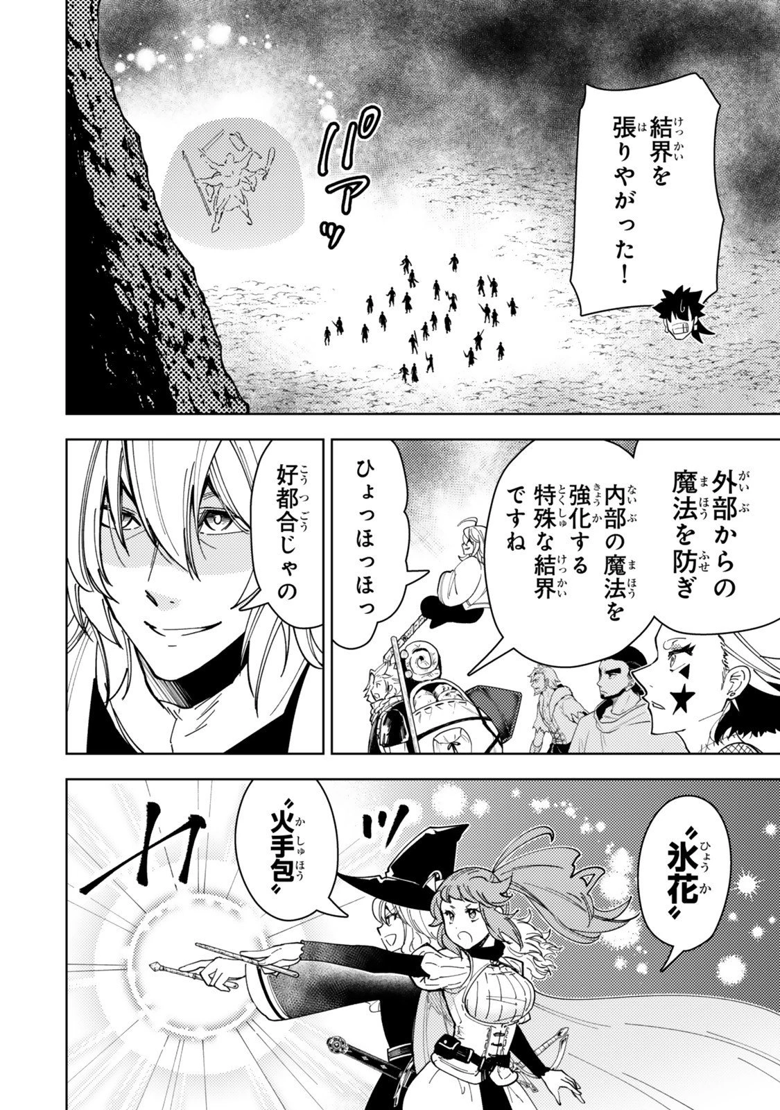 ダンジョン・シェルパ 迷宮道先案内人 第63.2話 - 2