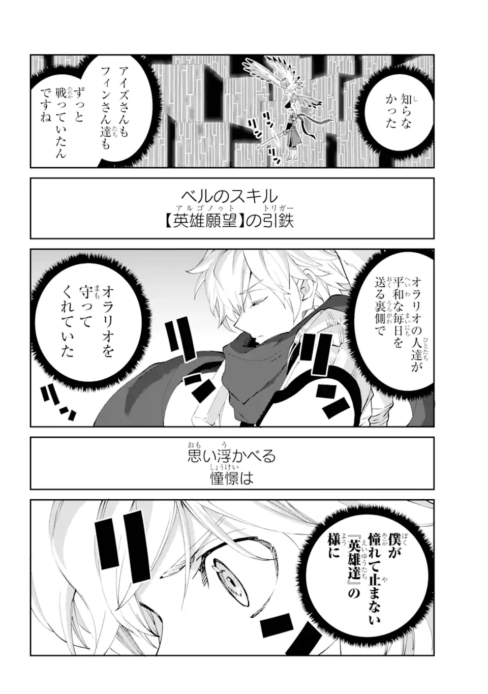 ダンジョンに出会いを求めるのは間違っているだろうか外伝ソード・オラトリア 第136.2話 - 1