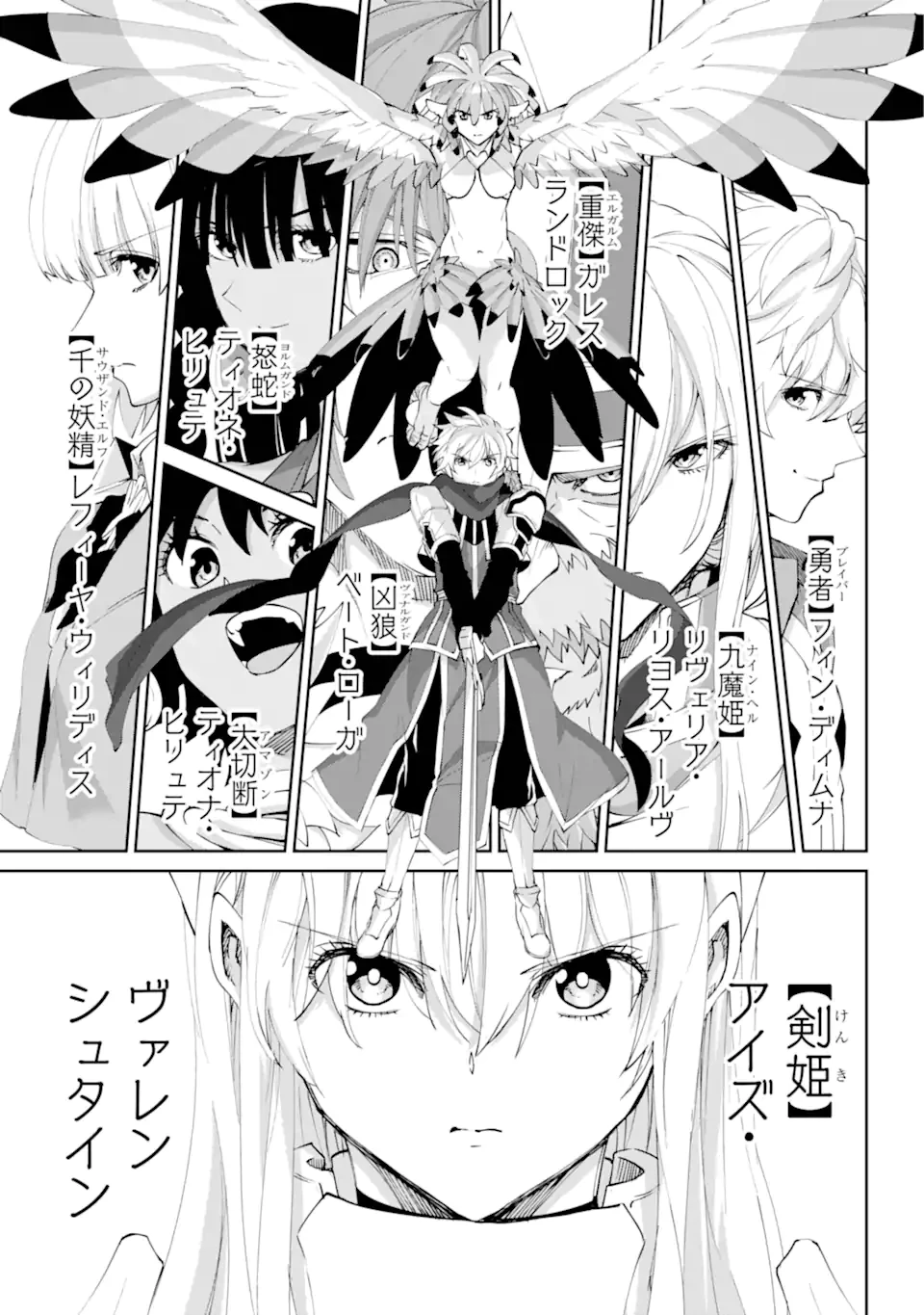 ダンジョンに出会いを求めるのは間違っているだろうか外伝ソード・オラトリア 第136.2話 - 2