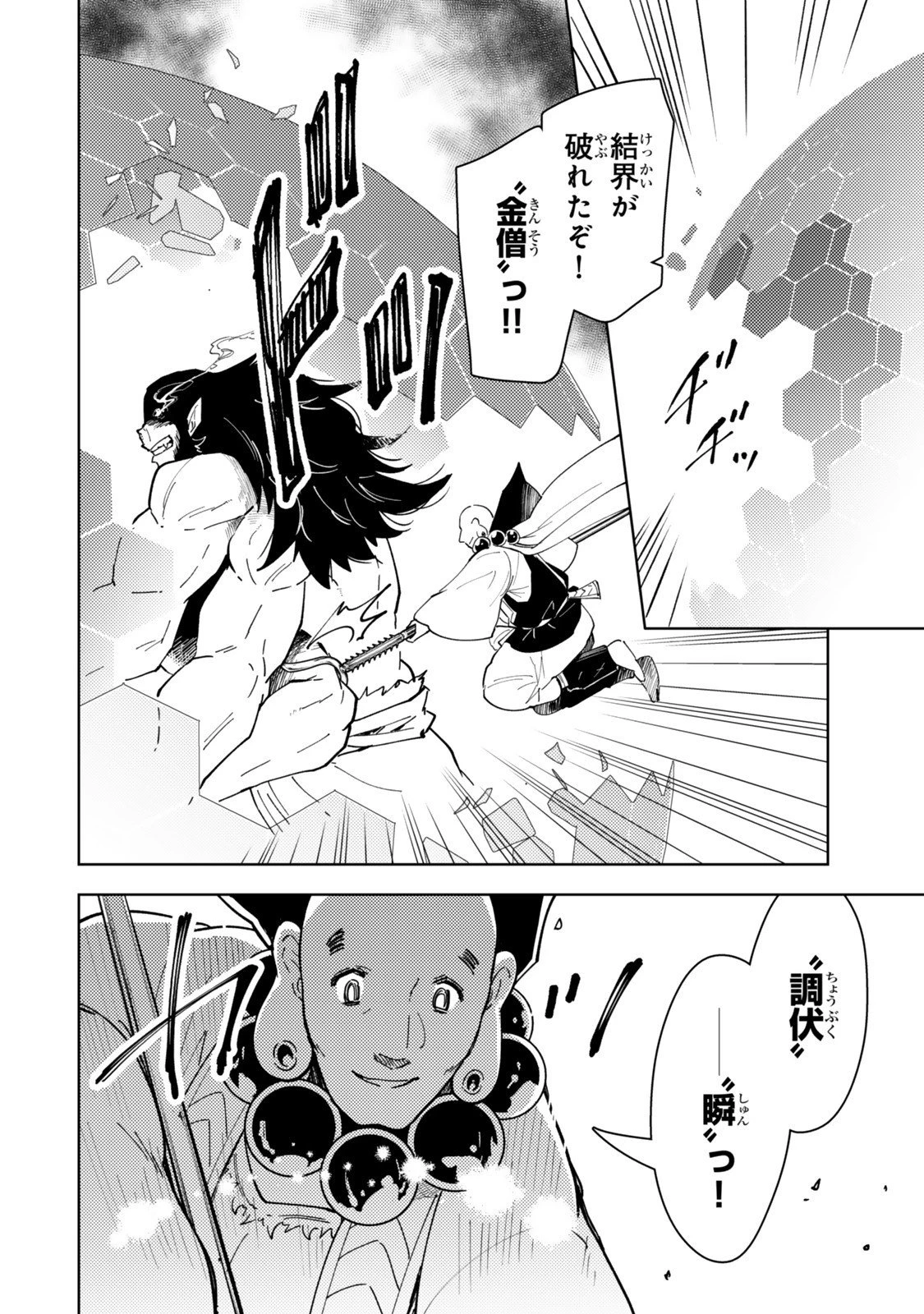 ダンジョン・シェルパ 迷宮道先案内人 第63.2話 - 4