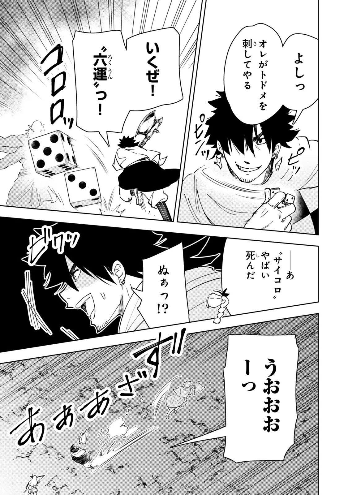 ダンジョン・シェルパ 迷宮道先案内人 第63.2話 - 5