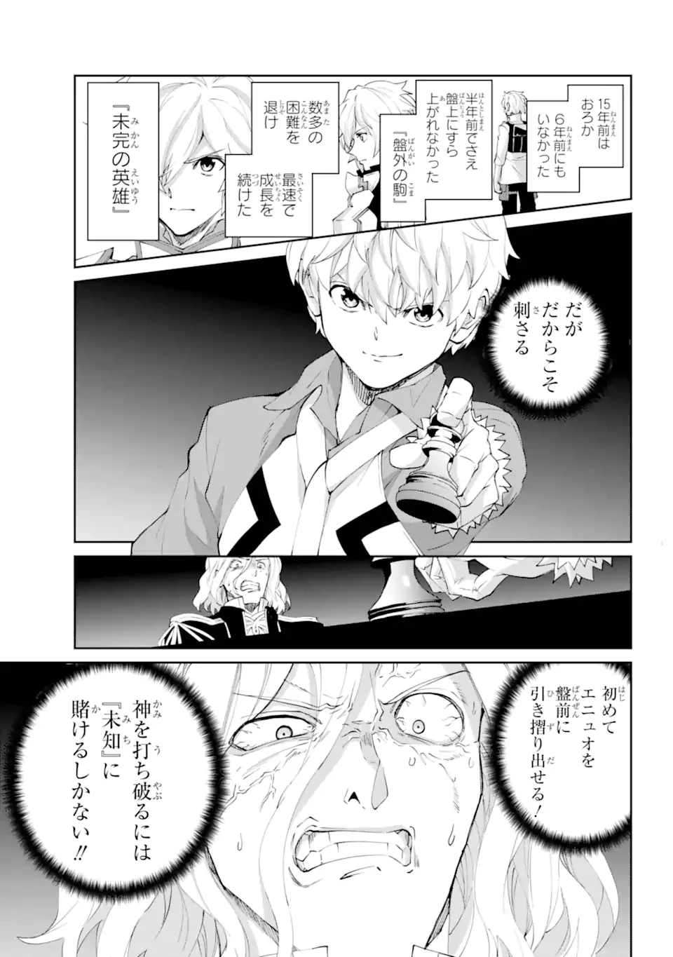 ダンジョンに出会いを求めるのは間違っているだろうか外伝ソード・オラトリア 第136.2話 - 6