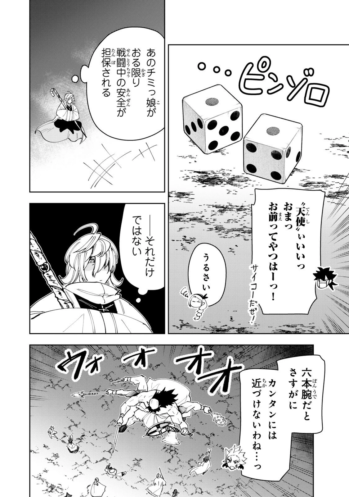 ダンジョン・シェルパ 迷宮道先案内人 第63.2話 - 6