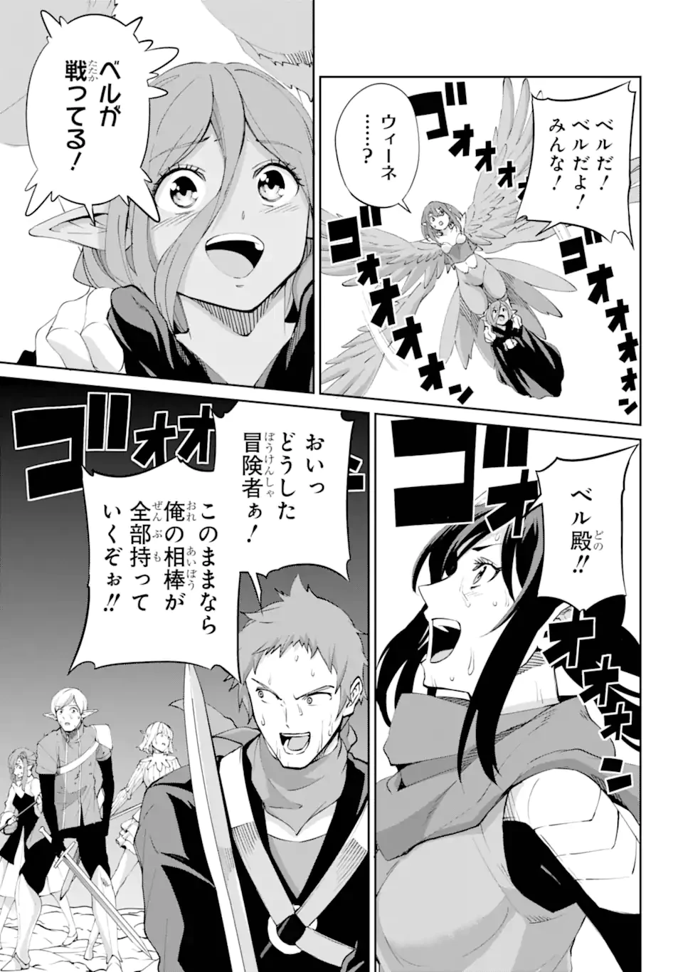 ダンジョンに出会いを求めるのは間違っているだろうか外伝ソード・オラトリア 第136.2話 - 8