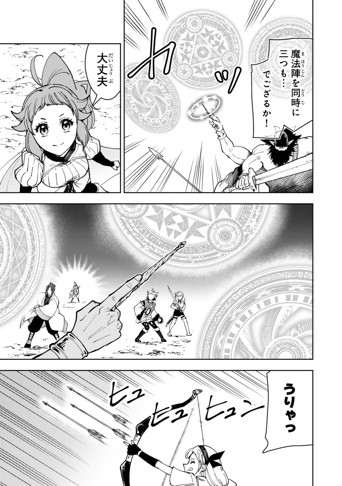 ダンジョン・シェルパ 迷宮道先案内人 第63.2話 - 7