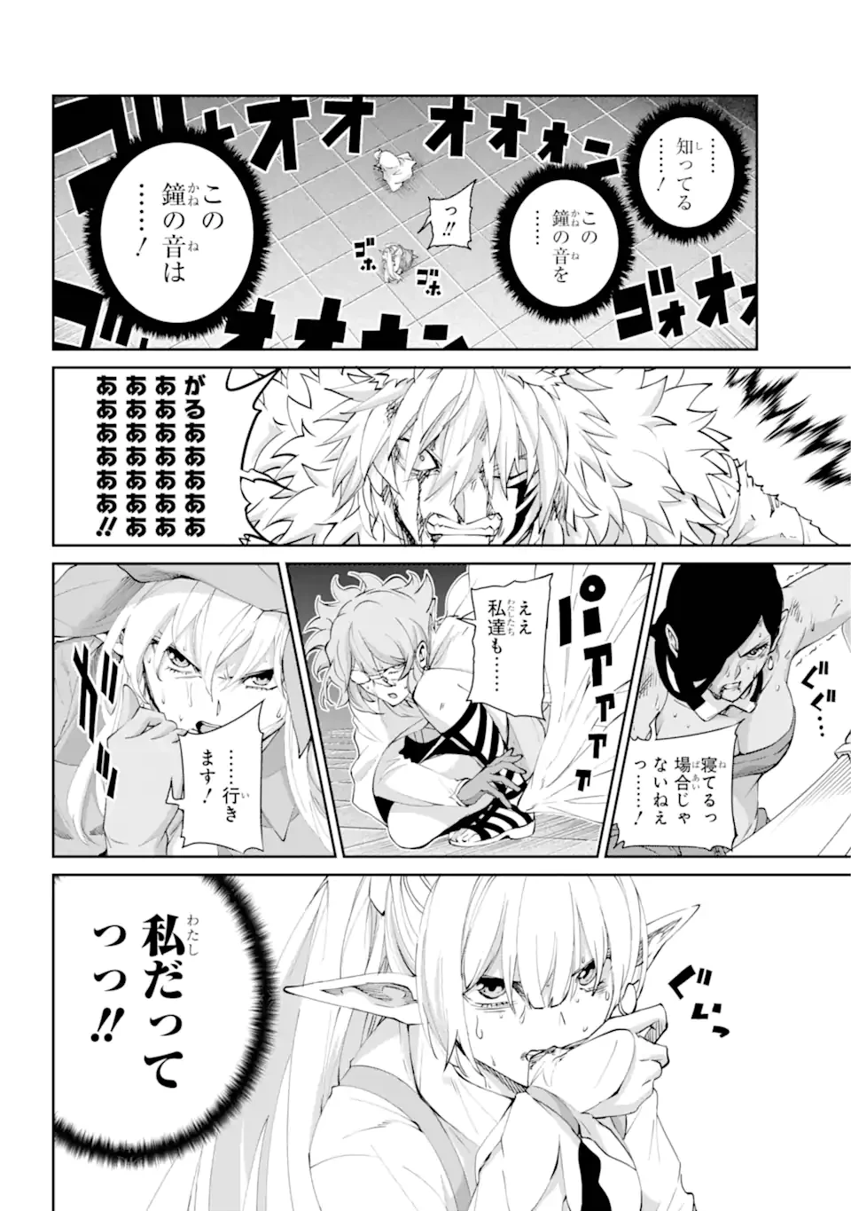 ダンジョンに出会いを求めるのは間違っているだろうか外伝ソード・オラトリア 第136.2話 - 11