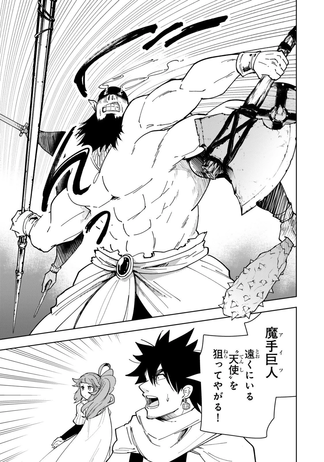 ダンジョン・シェルパ 迷宮道先案内人 第63.2話 - 9