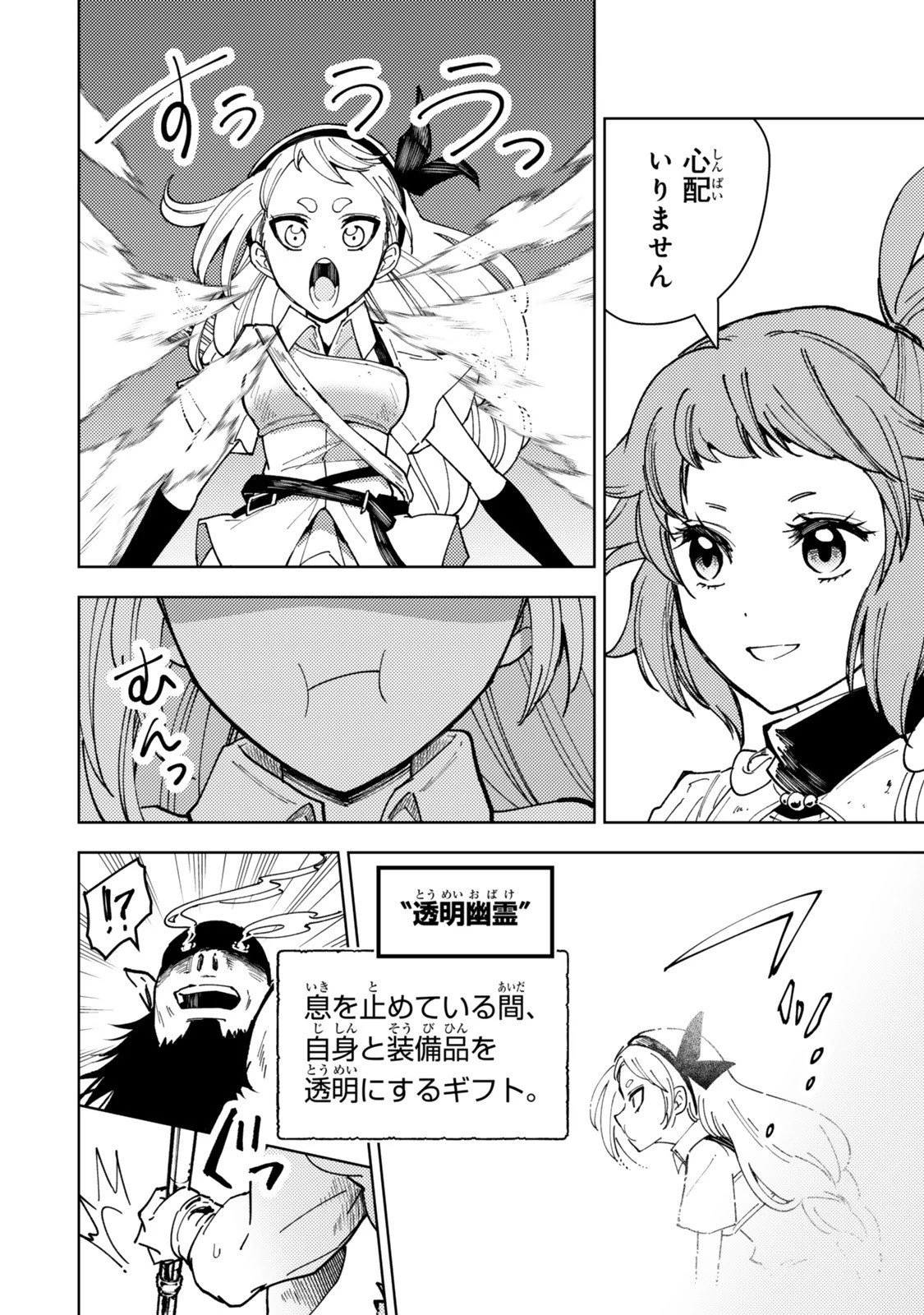 ダンジョン・シェルパ 迷宮道先案内人 第63.2話 - 10