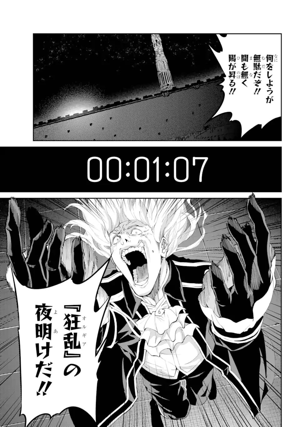 ダンジョンに出会いを求めるのは間違っているだろうか外伝ソード・オラトリア 第136.2話 - 14