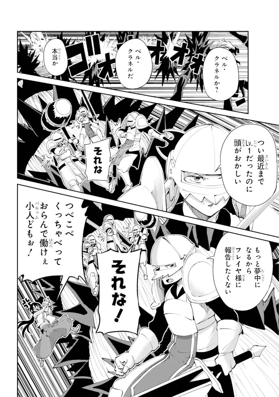 ダンジョンに出会いを求めるのは間違っているだろうか外伝ソード・オラトリア 第136.2話 - 15