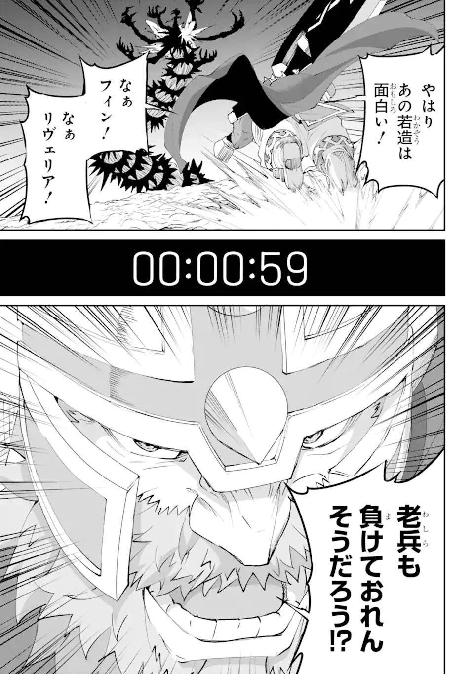 ダンジョンに出会いを求めるのは間違っているだろうか外伝ソード・オラトリア 第136.2話 - 16